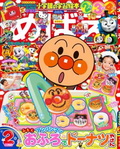 『めばえ』 2月号 好評発売中
