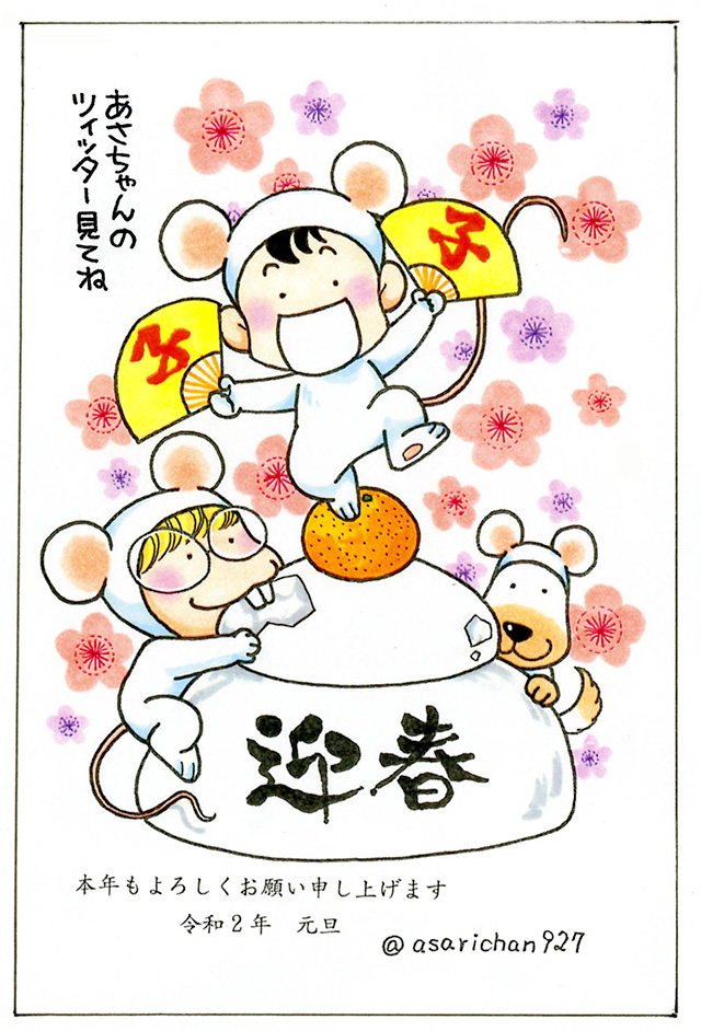 室山まゆみ先生から年賀状が届きました 漫画 あさりちゃん 公式サイト