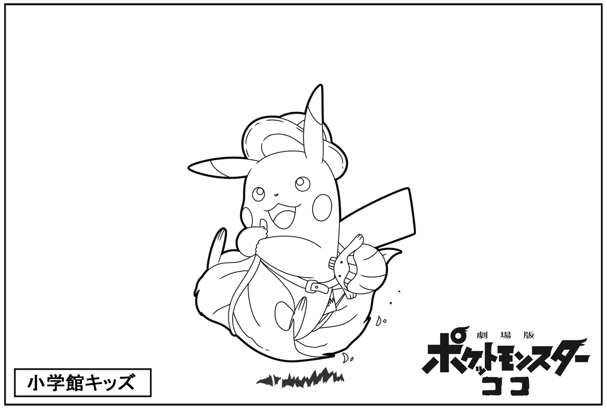 募集は終了しました 劇場版ポケットモンスター ココ を応援するイラストコンテスト トピック