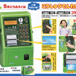 【速報】『幼稚園』　5月号付録は「こうしゅうでんわ」