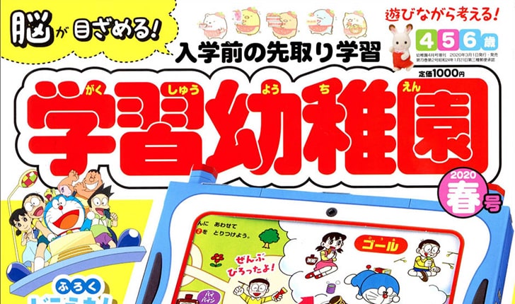 幼稚園 小学館の幼児雑誌