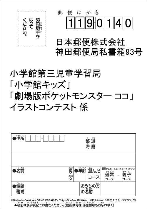 募集は終了しました 劇場版ポケットモンスター ココ を応援するイラストコンテスト めばえ