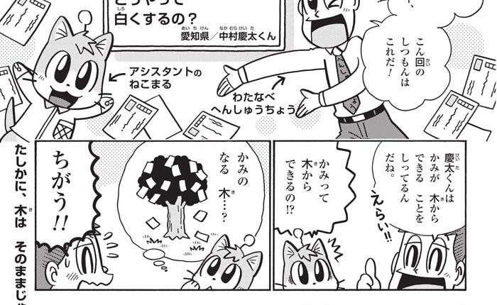 なんでもこたえたい!! | 木を紙にするとき どうやって白くするの?