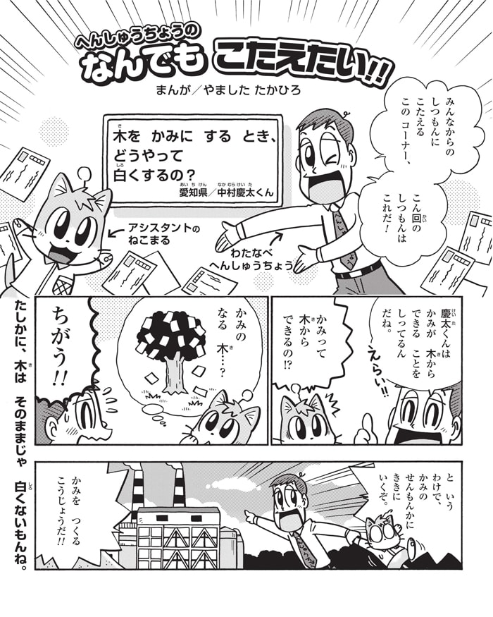 小学生の時につくったギョウザマン なんでもこたえたい!! 作／やましたたかひろ 木を紙にするとき