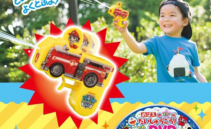 【速報】『めばえ』9月号ふろくはすぐ遊べる2大ふろく!「うごく! パウ・パトロール みずでっぽう」&「ピカピカDVD」!!