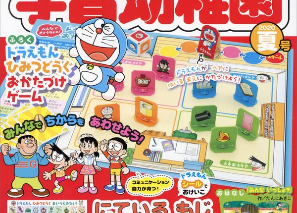 『学習幼稚園』2020年夏号で、勉強への第一歩を始めよう!遊びながら入学前の先取り学習!
