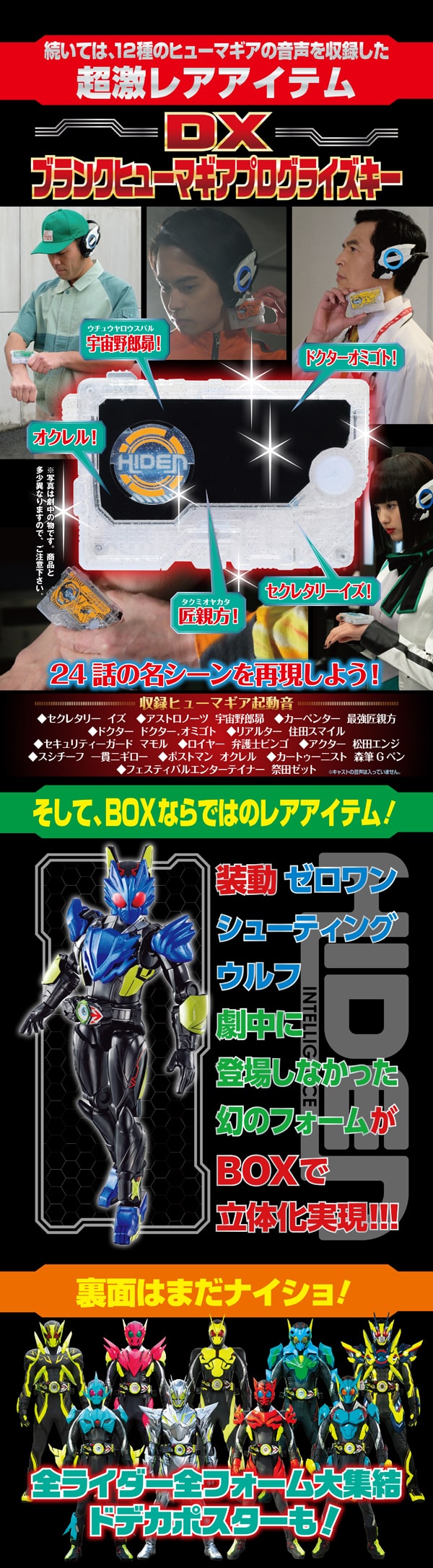 仮面ライダーゼロワン超全集ｂｏｘ予約販売 てれびくんさん