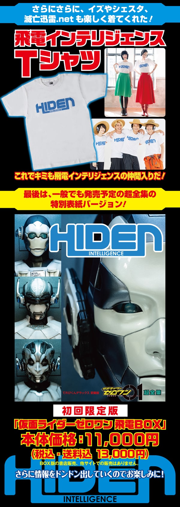 仮面ライダーゼロワン超全集ｂｏｘ予約販売 てれびくんさん