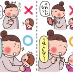 1・2・3歳のほめ方・叱り方にはコツがある！『ベビーブック12月号』育児特集番外編Q&A
