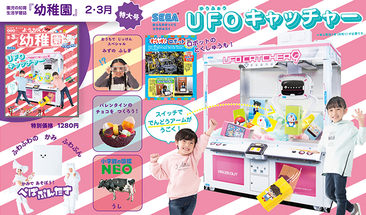 小学館キッズのお知らせ