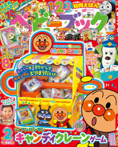 『ベビーブック』 2月号 12月26日発売！