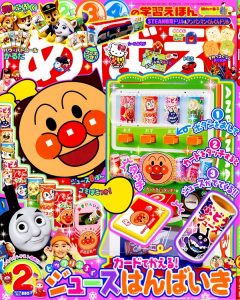 『めばえ』 2月号 12月26日発売！