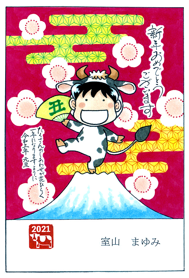 室山まゆみ先生から年賀状が届きました 21 漫画 あさりちゃん 公式サイト