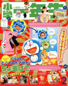 『小学一年生』 2月号 12月26日発売！
