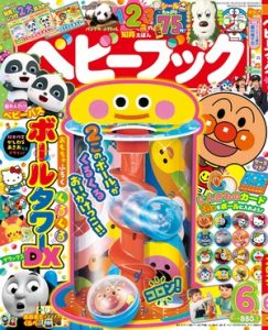 ベビーブック 小学館の知育雑誌