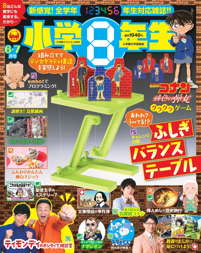 雑誌 小学8年生 29冊 - buyfromhill.com