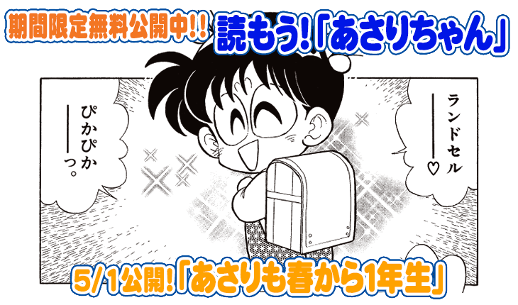 漫画 あさりちゃん 公式サイト