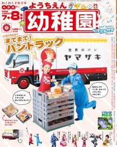 幼稚園 小学館の幼児雑誌