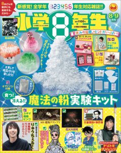 小学８年生 小学館の学習雑誌