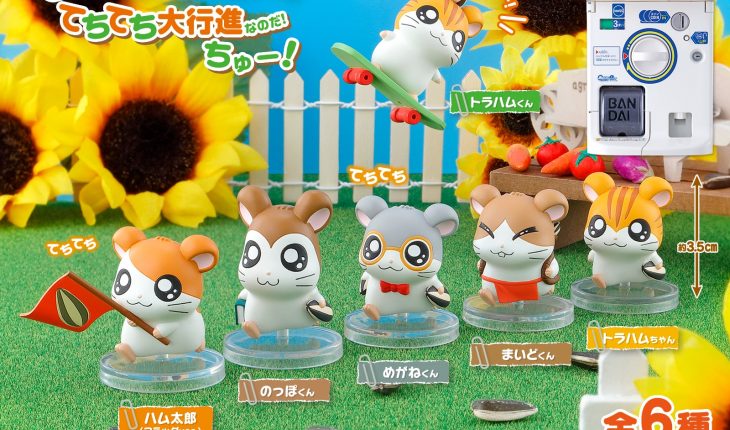 ならぶんです。とっとこハム太郎 てちてち大行進なのだ!ちゅー」発売決定!