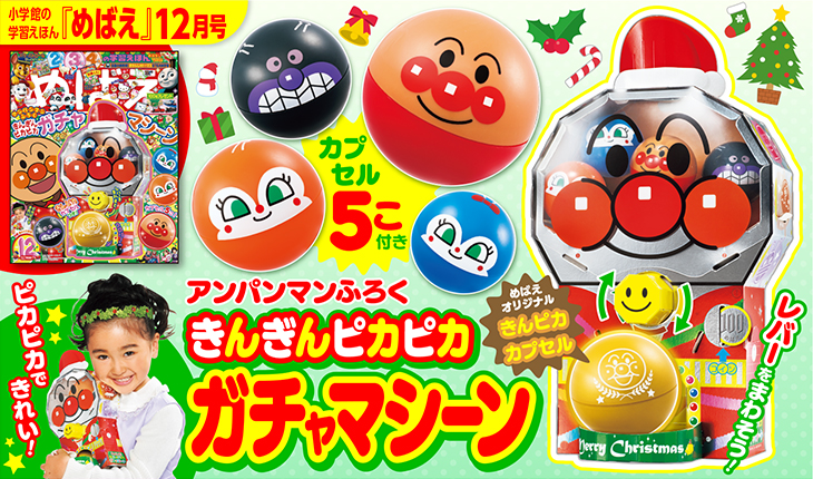 めばえ 小学館の学習絵本