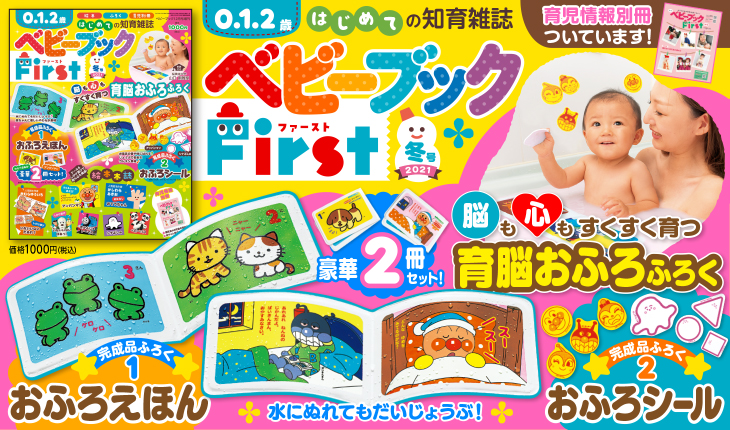 ベビーブック 小学館の知育雑誌