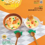 Tasty Japan子どもが喜ぶ人気ごはんの新レシピ＃05「ひと皿で完結！秋鮭のパスタinシチュー」【ベビーブック別冊ふろく表紙のレシピ】