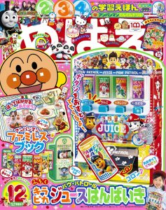 『めばえ』 １２月号 １０月２８日頃発売！