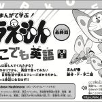 「まんがで学ぶ ドラえもん どこでも英語」英語音声はこちら♪『小学８年生』４・５月号