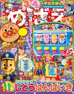 『めばえ』 11月号 9月27日ごろ発売！