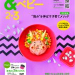 Oisix 15minでパパッと四季ごはんvol.7「赤鬼さん洋風そぼろ丼」【ベビーブック別冊ふろく表紙のレシピ】