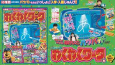 パウパトたちといっしょに！　入学•入園準備！　「パウパトファン　わくわくワーク号」