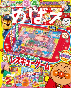 『めばえ』 2月号 12月26日ごろ発売！