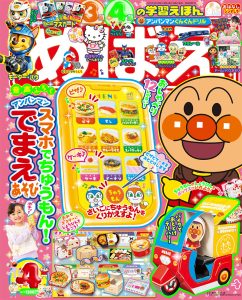 『めばえ』 4月号 2月28日ごろ発売！