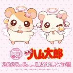 とっとこハム太郎がキャラ福くじに登場！