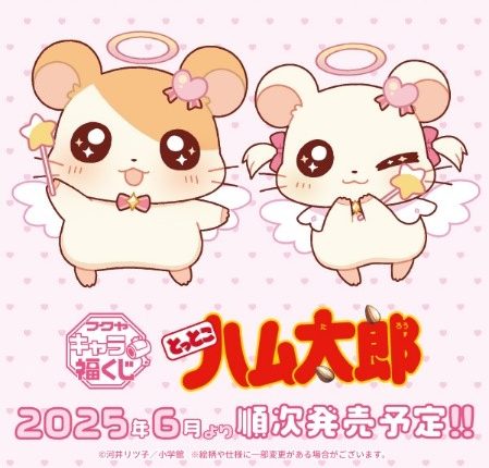 とっとこハム太郎がキャラ福くじに登場！