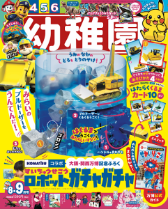 『幼稚園』 8･9月号 6月27日発売！