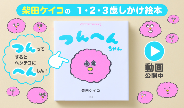 小学館キッズのお知らせ