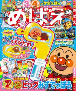 『めばえ』 7月号 5月30日ごろ発売！