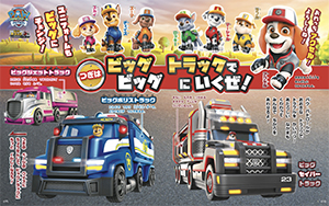 付録は、「ポケモンフレンダマシン」園児の知育学習雑誌『幼稚園