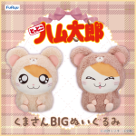「とっとこハム太郎」のくまさんBIGぬいぐるみが登場！