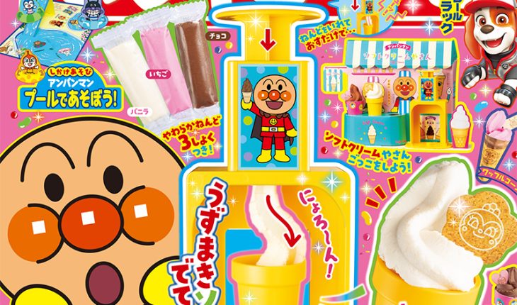 『めばえ』８月号のふろくは「アンパンマン ねんどで くるくる ソフトクリームやさん」