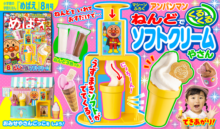 小学館キッズのお知らせ