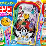 『小学一年生』8月号ふろくはメダル100枚つき！「ポケットモンスター 100メダルビンゴゲットゲーム」
