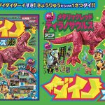 みんなダイすき！きょうりゅうだらけのファンブック！『ダイノスターズ　レッドティラノ号』