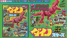 みんなダイすき！きょうりゅうだらけのファンブック！『ダイノスターズ　レッドティラノ号』