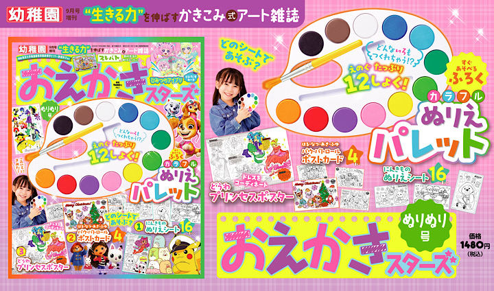 小学館キッズのお知らせ