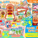 『ベビーブックぷち』はスペシャルプライスの550円(税込)！　はってはがせるシール34枚つき！