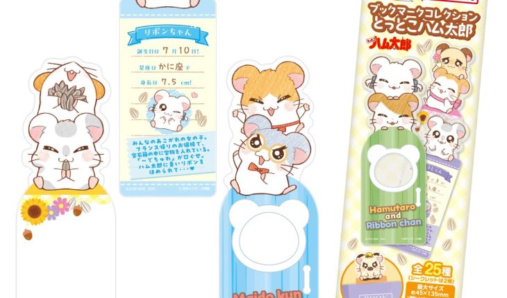 「ブックマークコレクション　とっとこハム太郎」発売決定！
