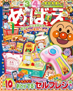 『めばえ』 10月号 ８月29日ごろ発売！